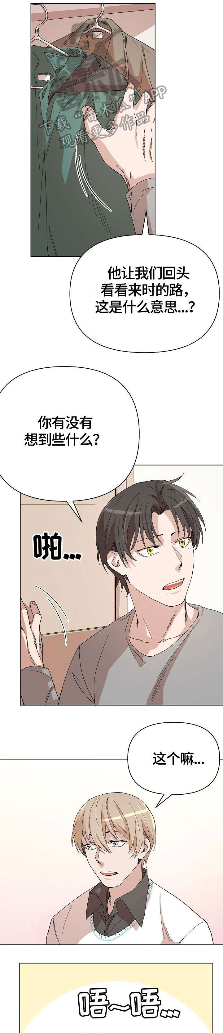 离魂 第19话 第4页