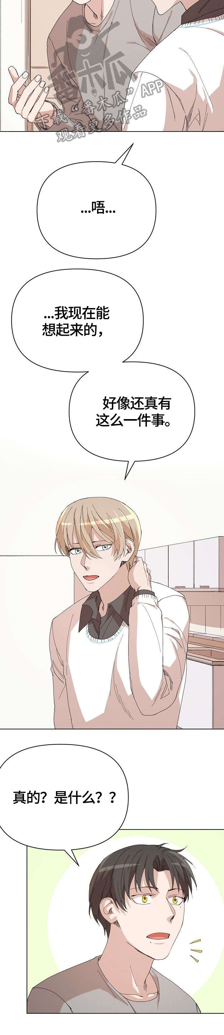 离魂 第19话 第7页