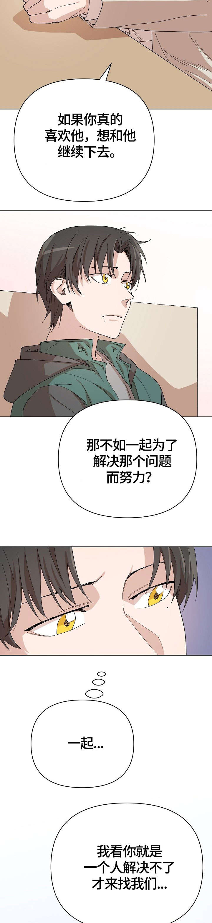 离魂 第17话 第2页