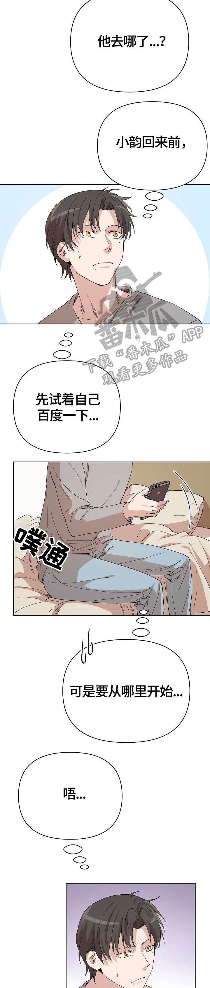 离魂 第17话 第11页