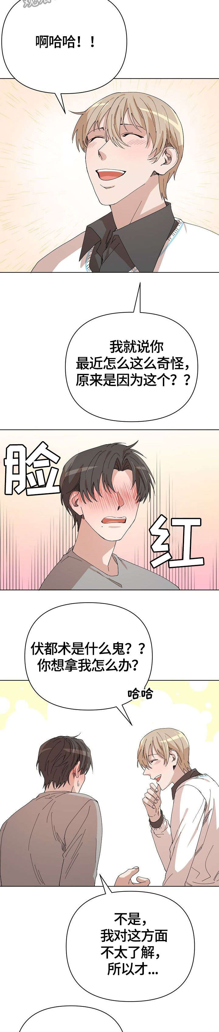 离魂 第17话 第15页