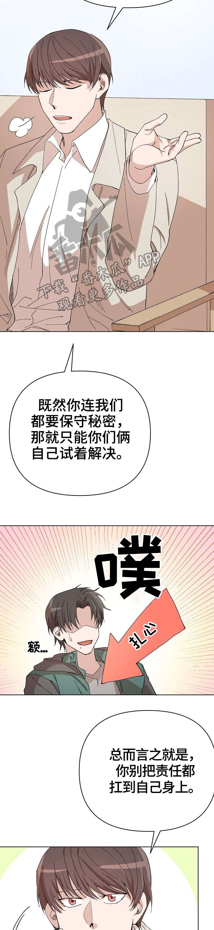 离魂 第17话 第3页