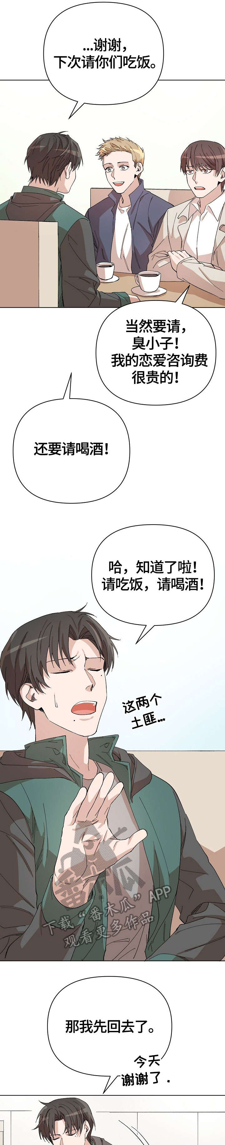 离魂 第17话 第5页