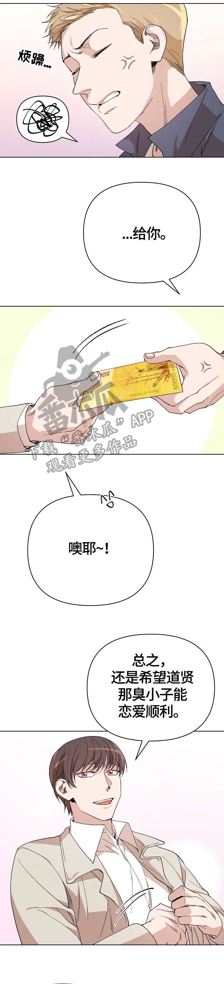 离魂 第17话 第8页