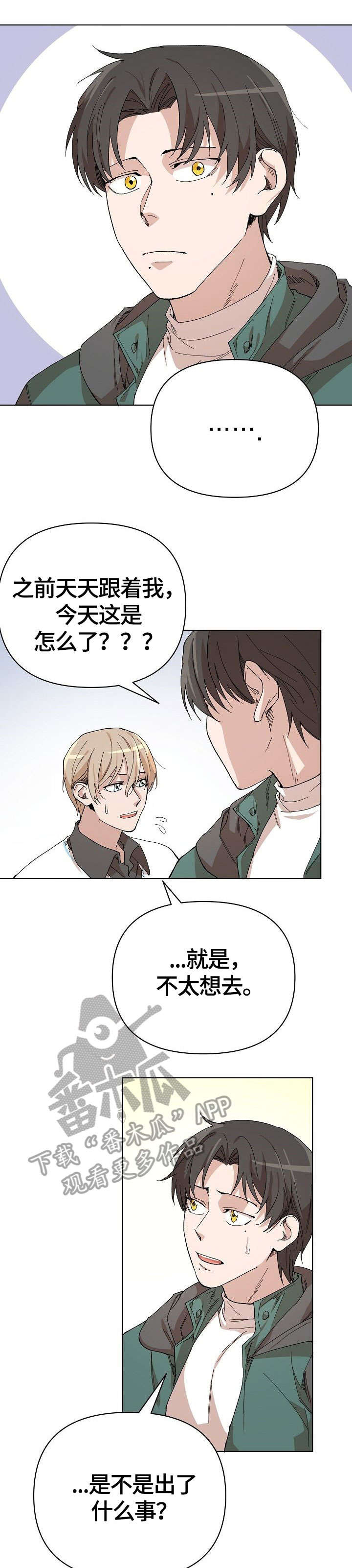 离魂 第14话 第1页