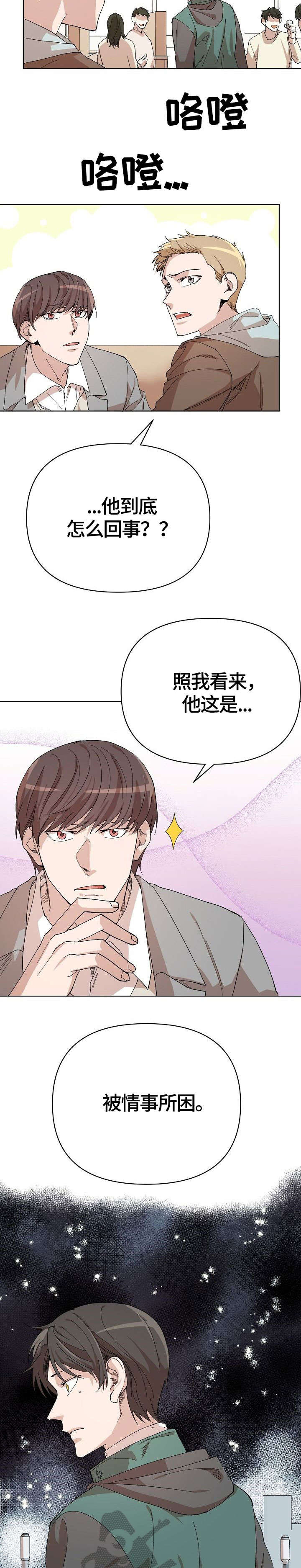离魂 第14话 第8页