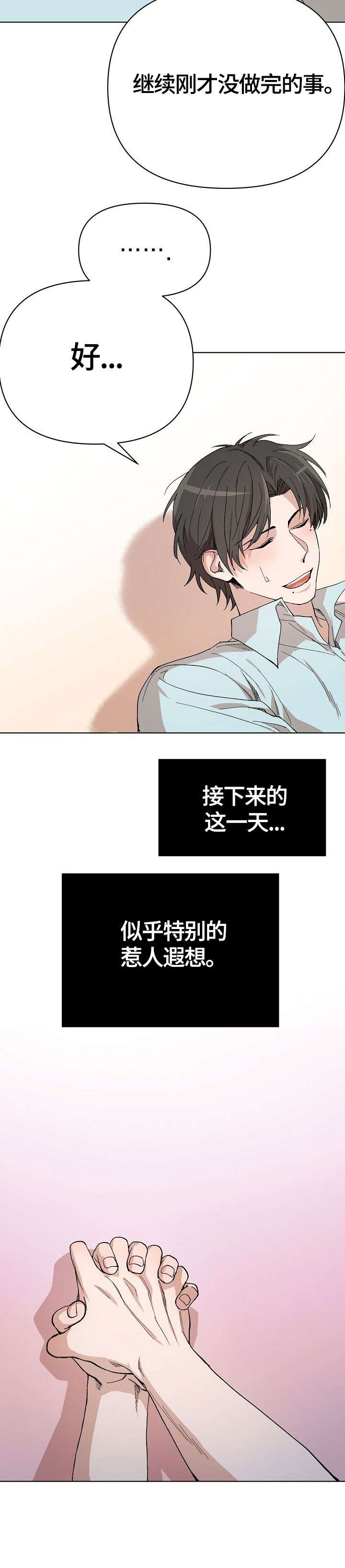 离魂 第11话 第12页