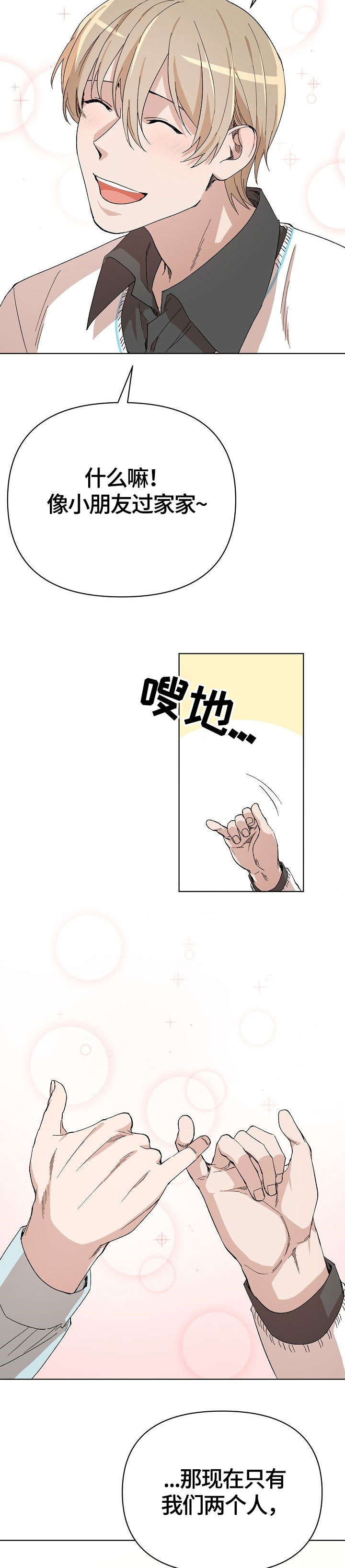 离魂 第11话 第10页