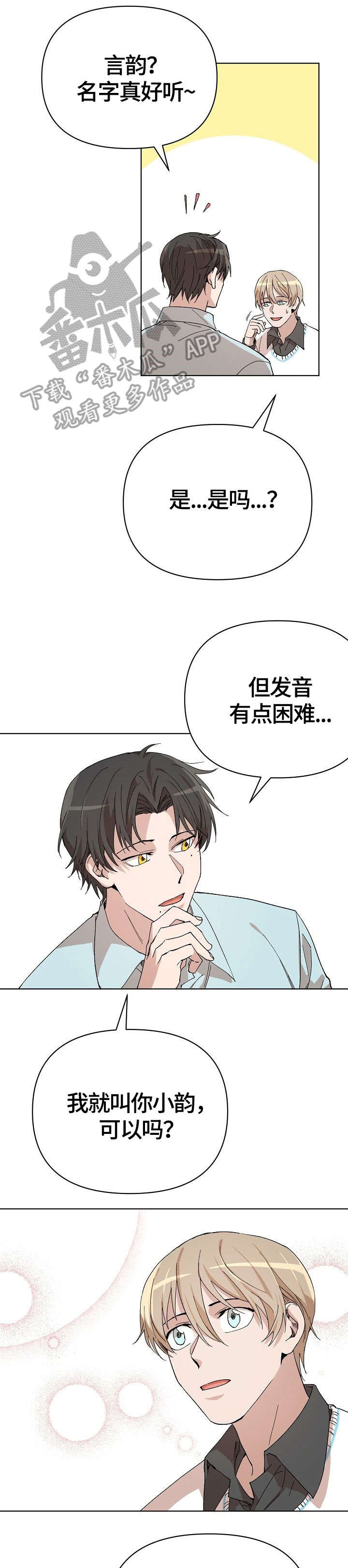 离魂 第9话 第7页