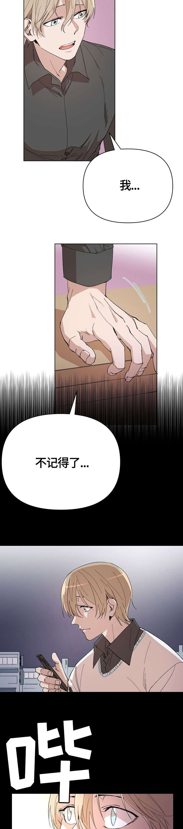 离魂 第8话 第2页