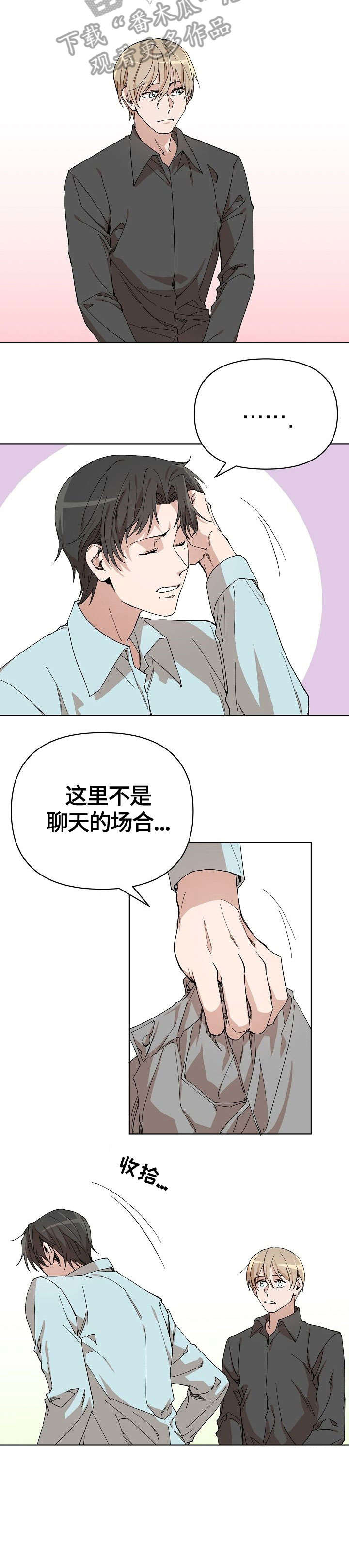 离魂 第8话 第9页