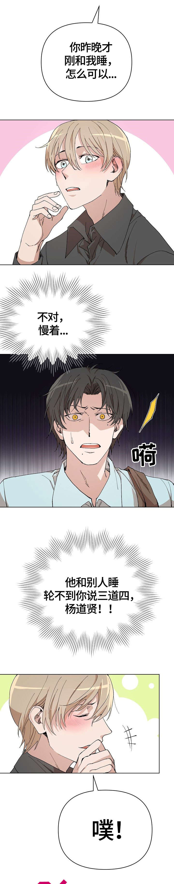 离魂 第6话 第2页