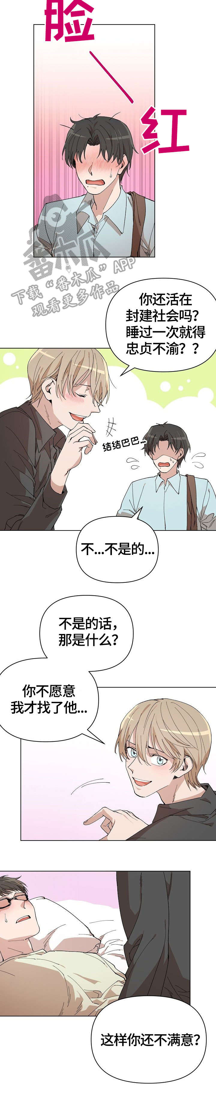 离魂 第6话 第3页