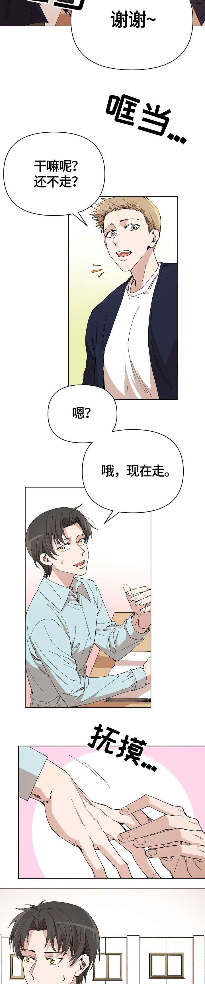 离魂 第5话 第2页