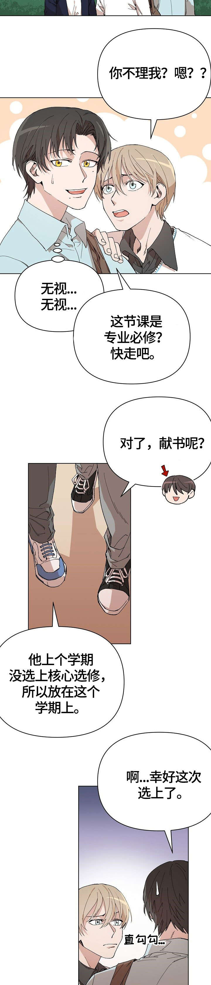 离魂 第4话 第8页