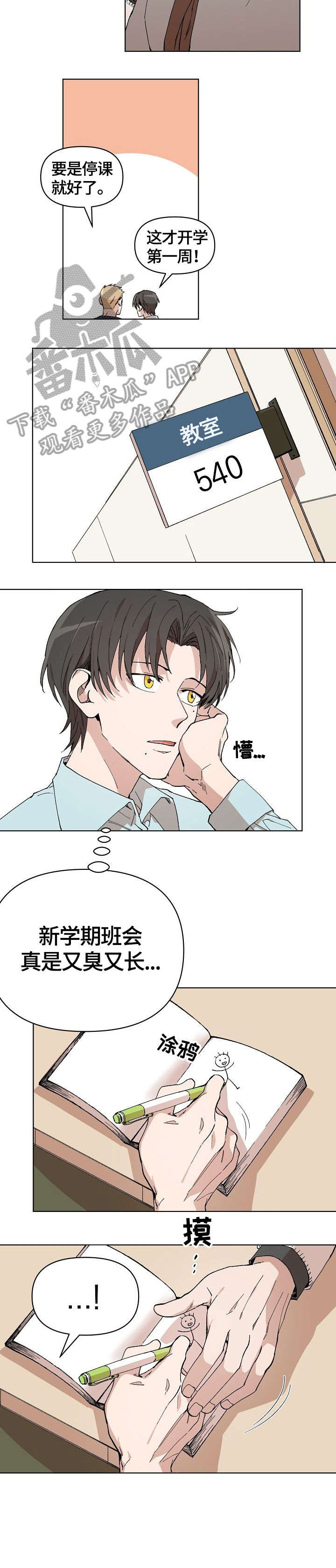 离魂 第4话 第9页