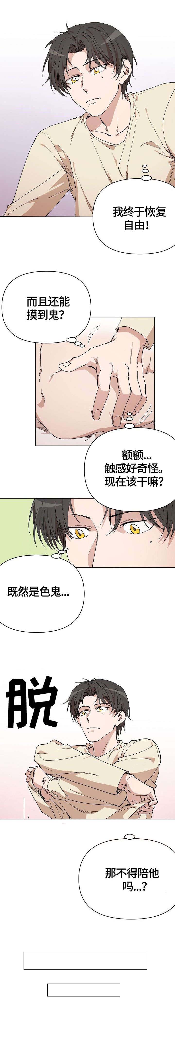 离魂 第3话 第3页