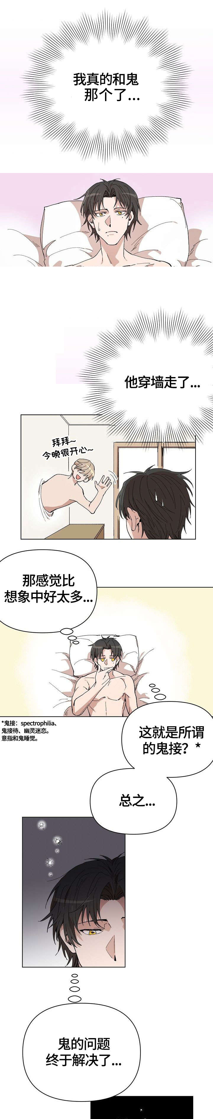 离魂 第3话 第4页