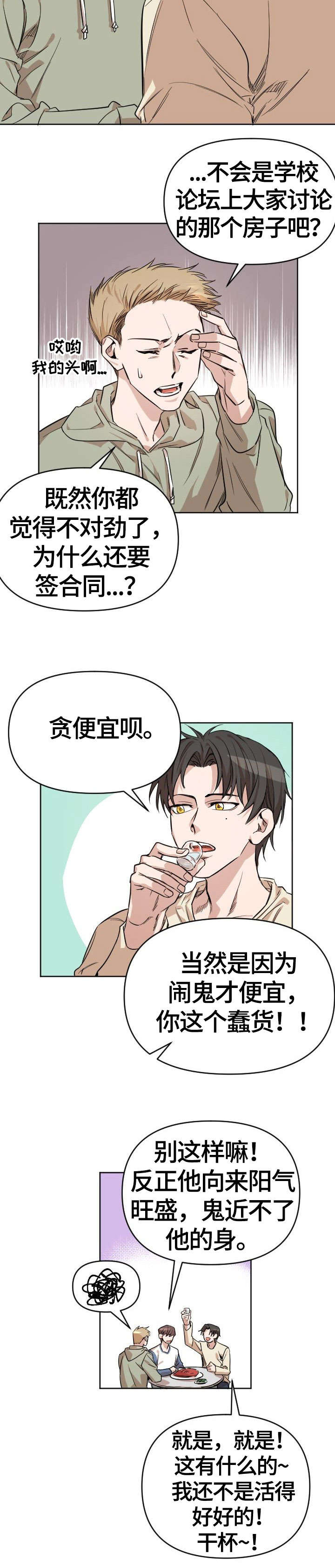 离魂 第2话 第2页