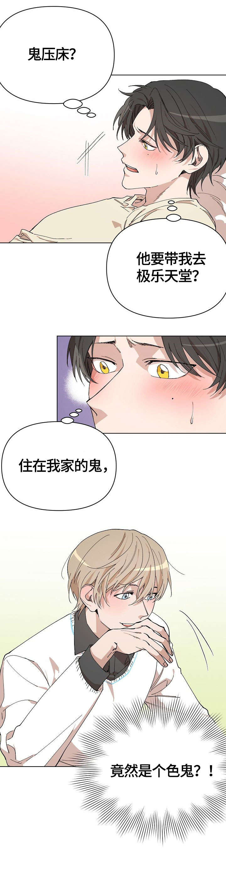 离魂 第2话 第9页