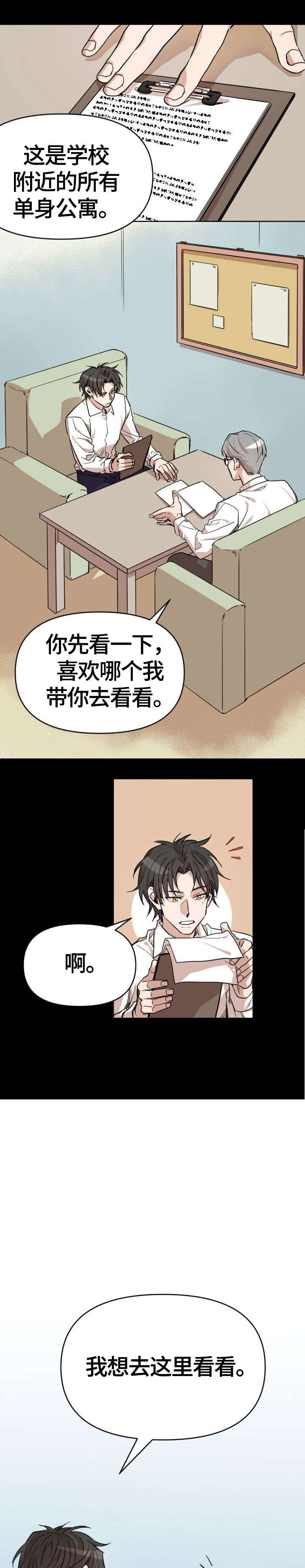 离魂 第1话 第6页