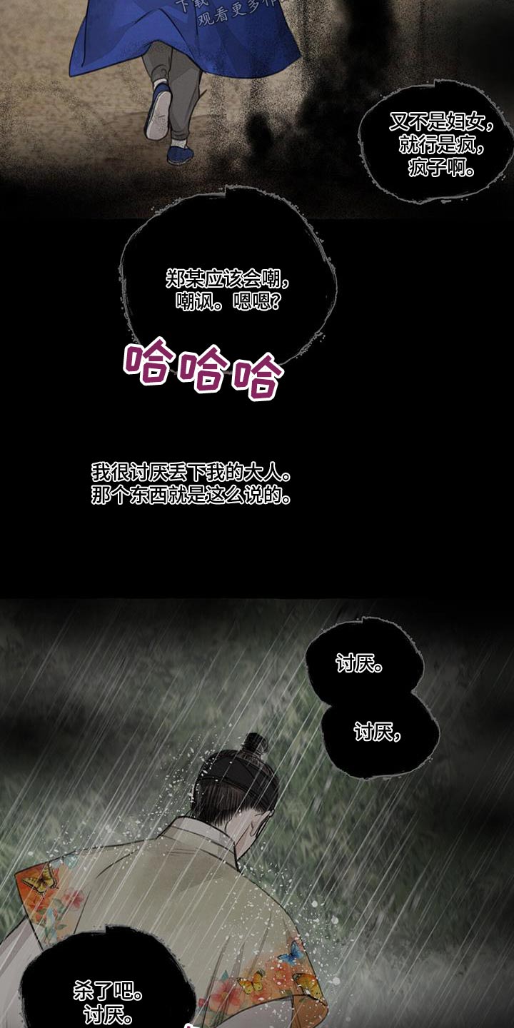 冒险秘密 第8话 第4页