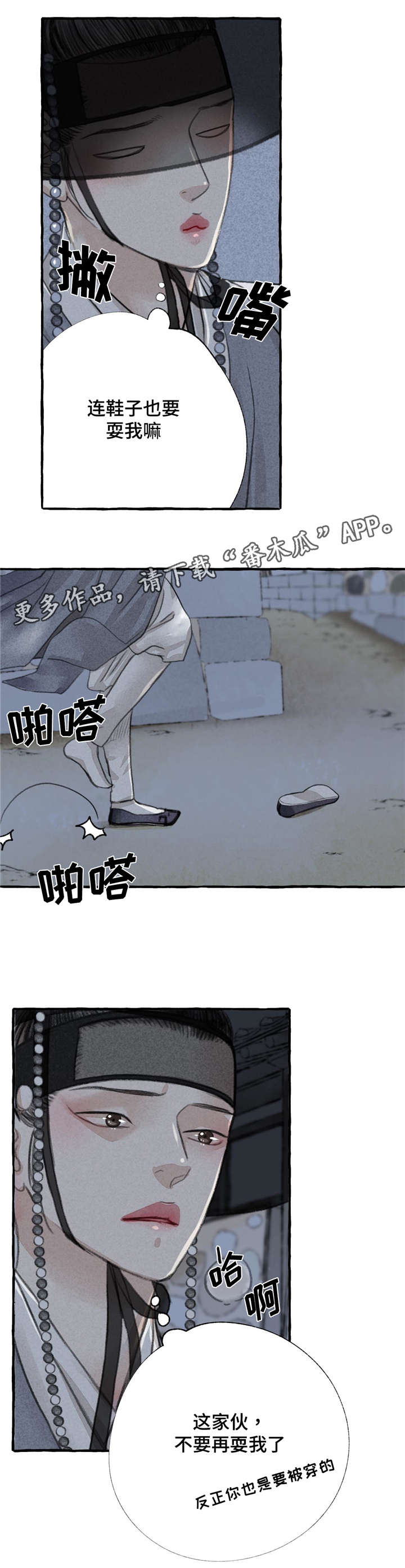 冒险秘密 第8话 第10页