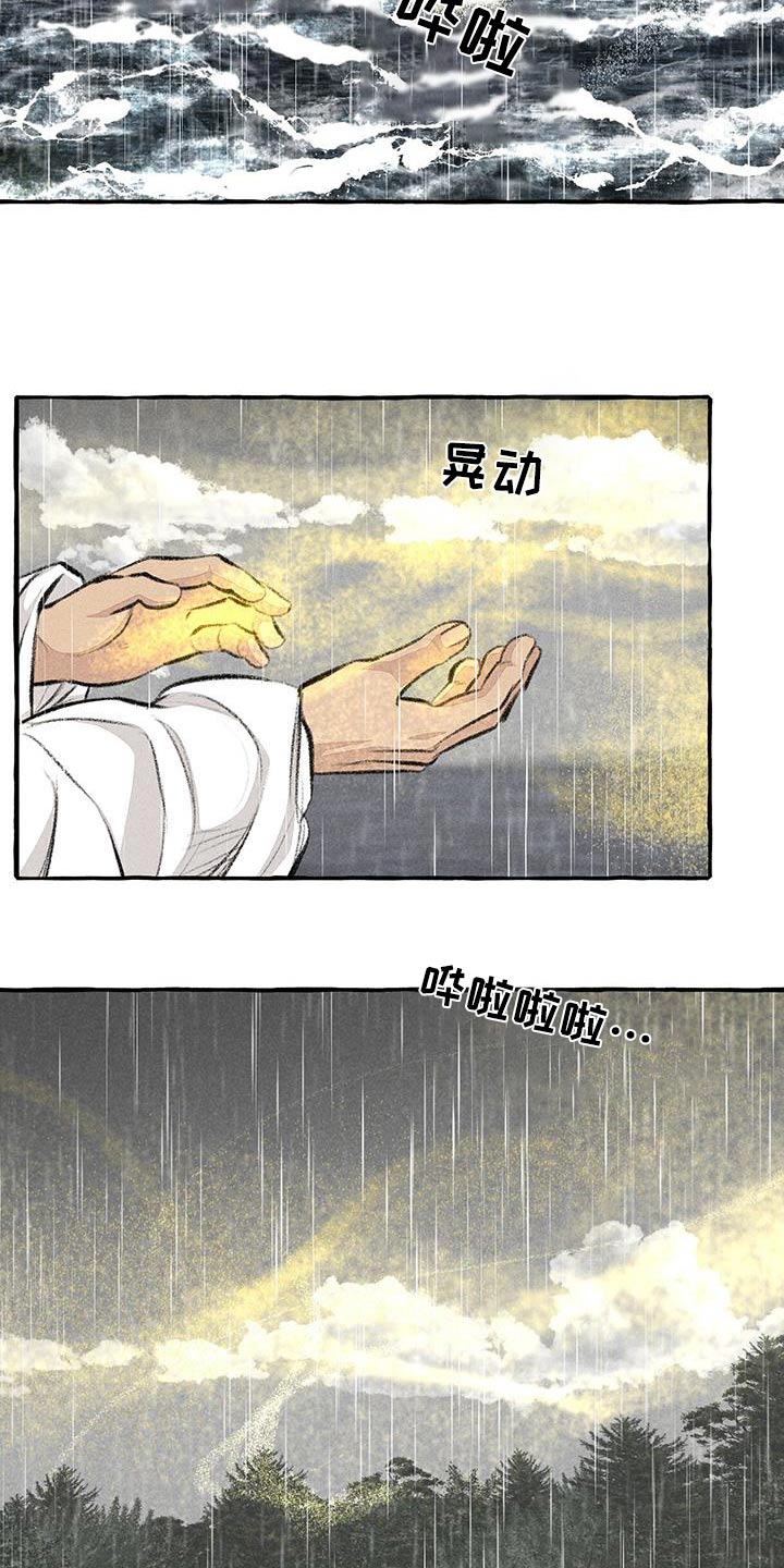 冒险秘密 第6话 第2页