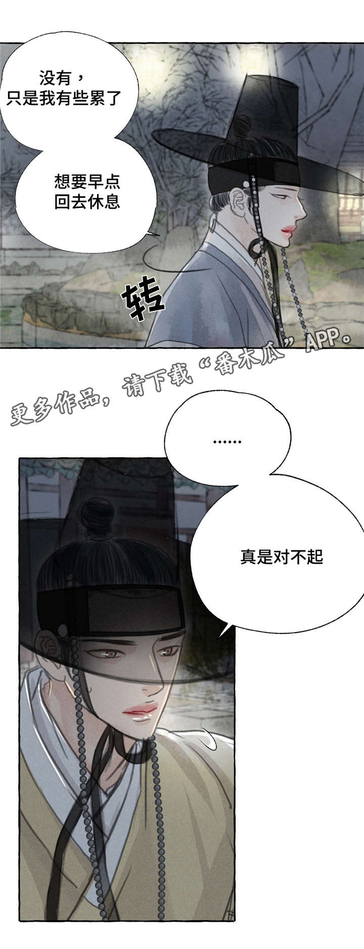 冒险秘密 第6话 第12页