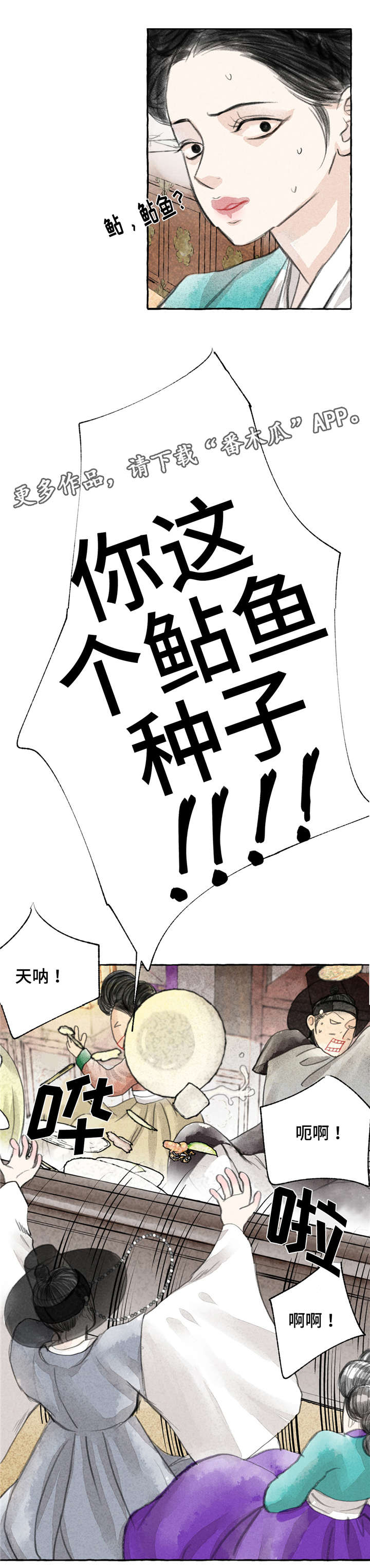 冒险秘密 第6话 第6页