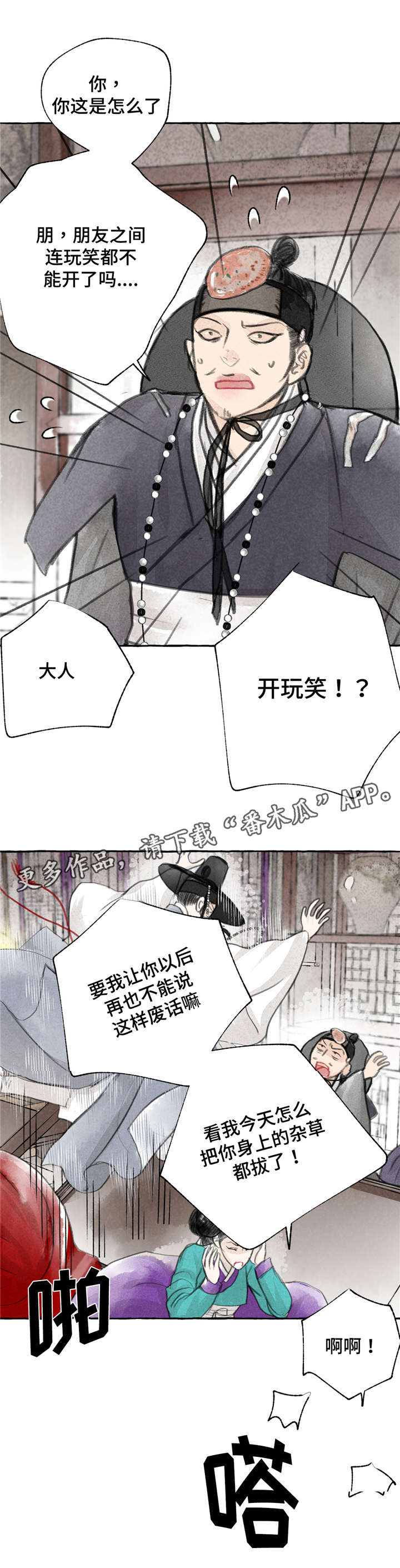 冒险秘密 第6话 第8页