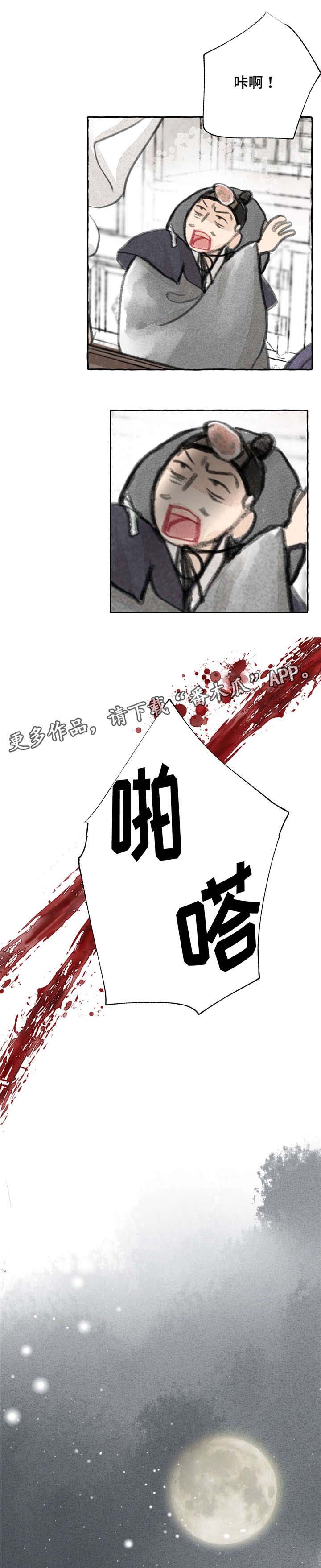 冒险秘密 第6话 第9页