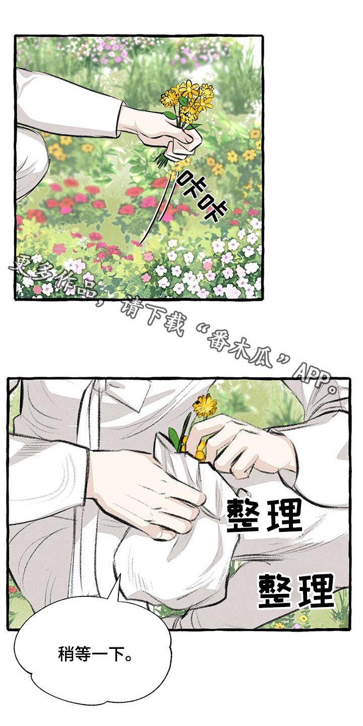 冒险秘密 第4话 第1页