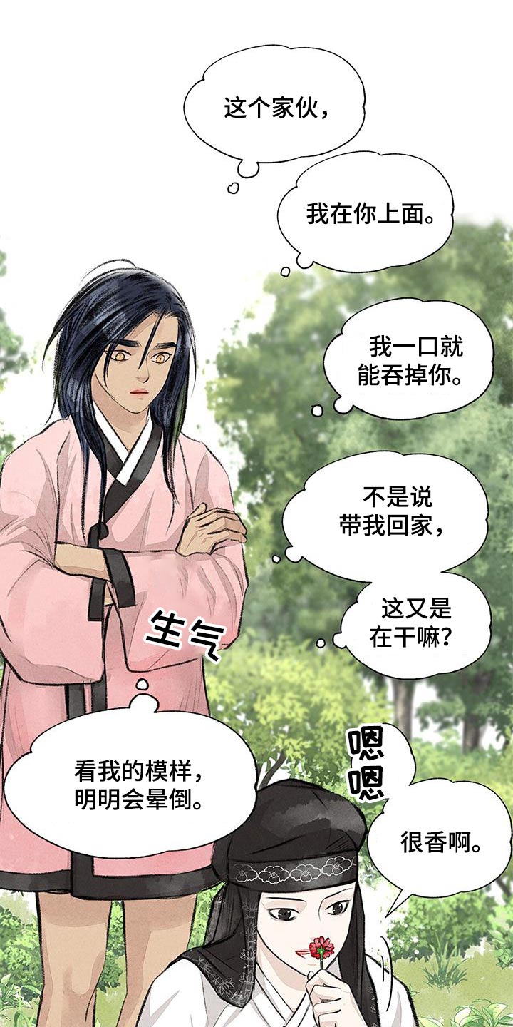 冒险秘密 第4话 第2页