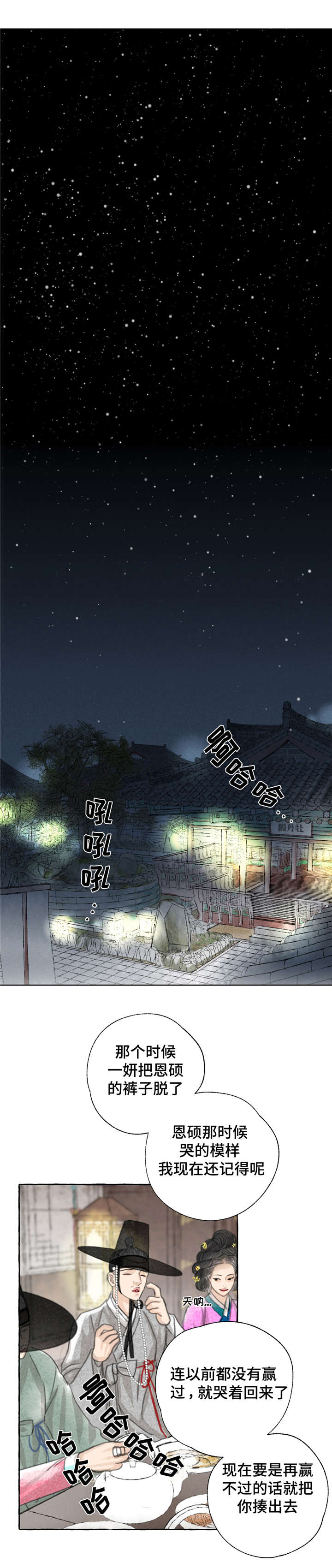 冒险秘密 第4话 第12页