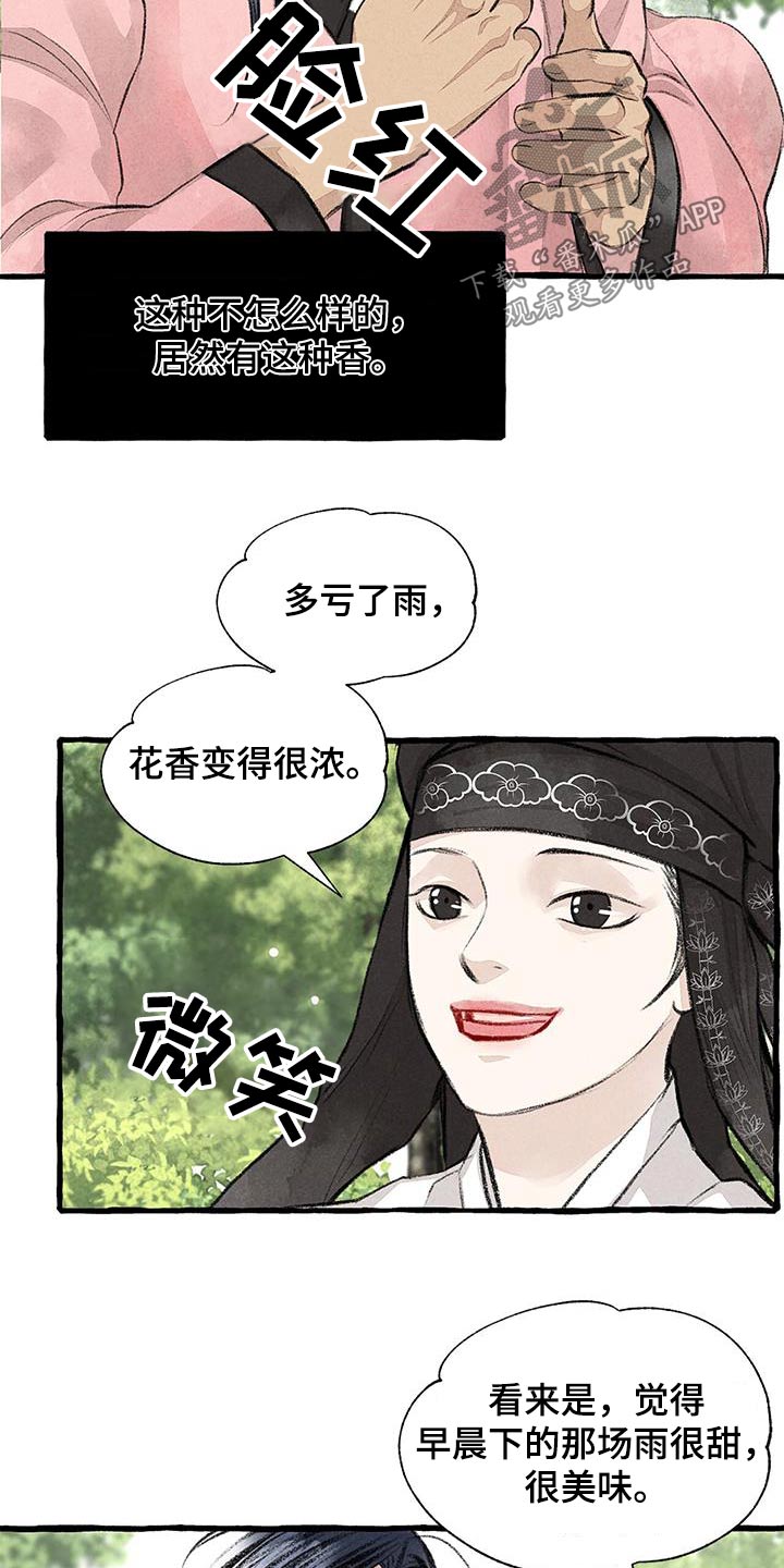 冒险秘密 第4话 第5页