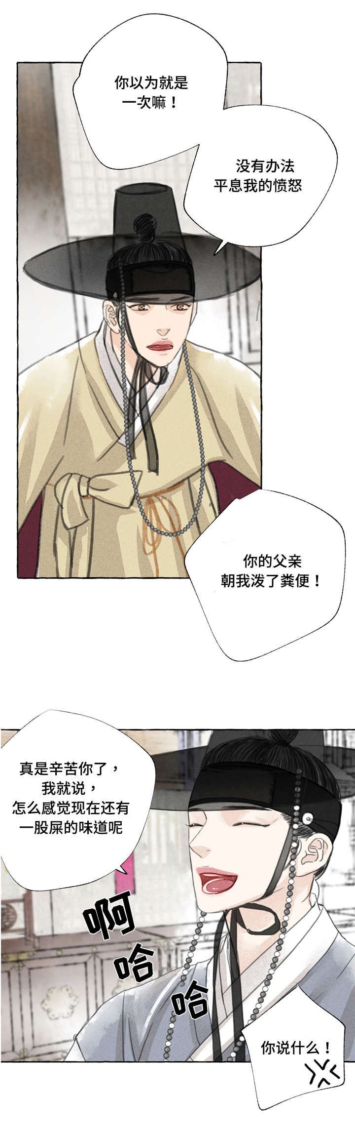 冒险秘密 第4话 第7页