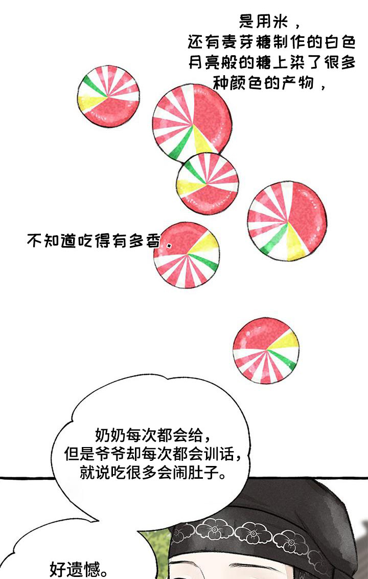 冒险秘密 第3话 第1页