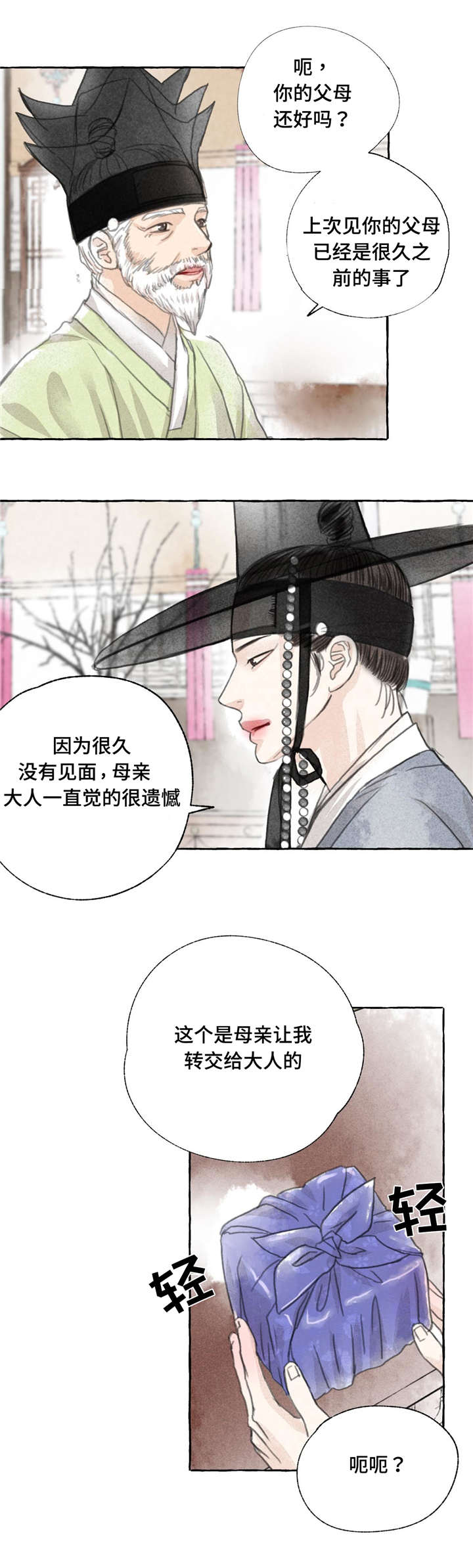 冒险秘密 第3话 第11页