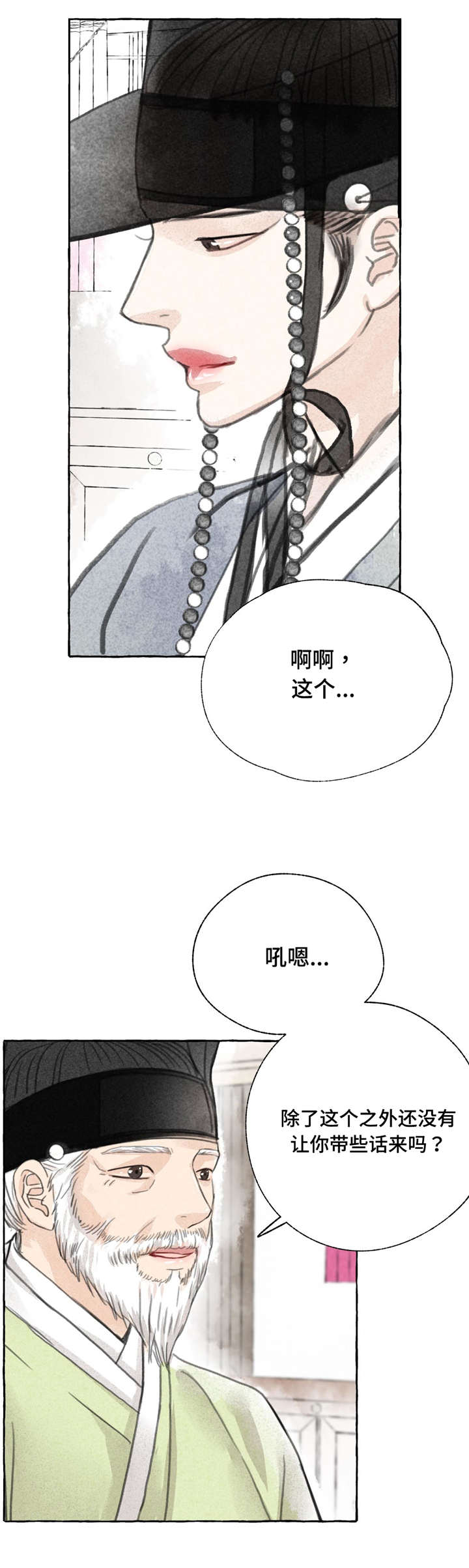 冒险秘密 第3话 第12页
