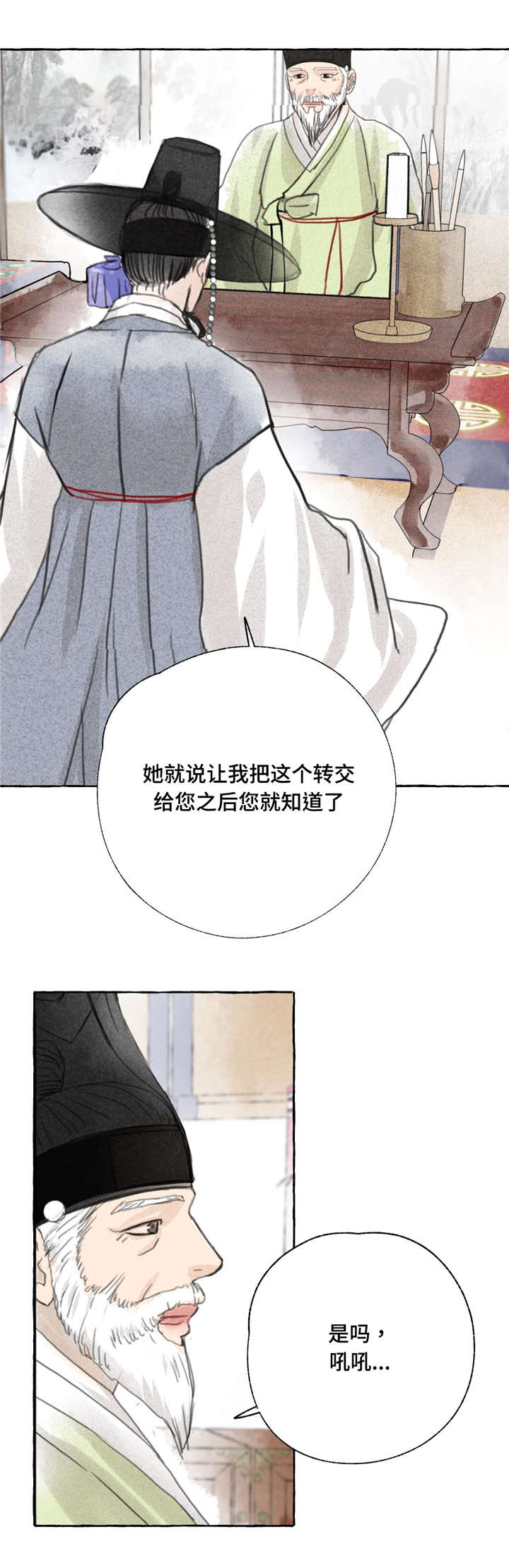 冒险秘密 第3话 第13页