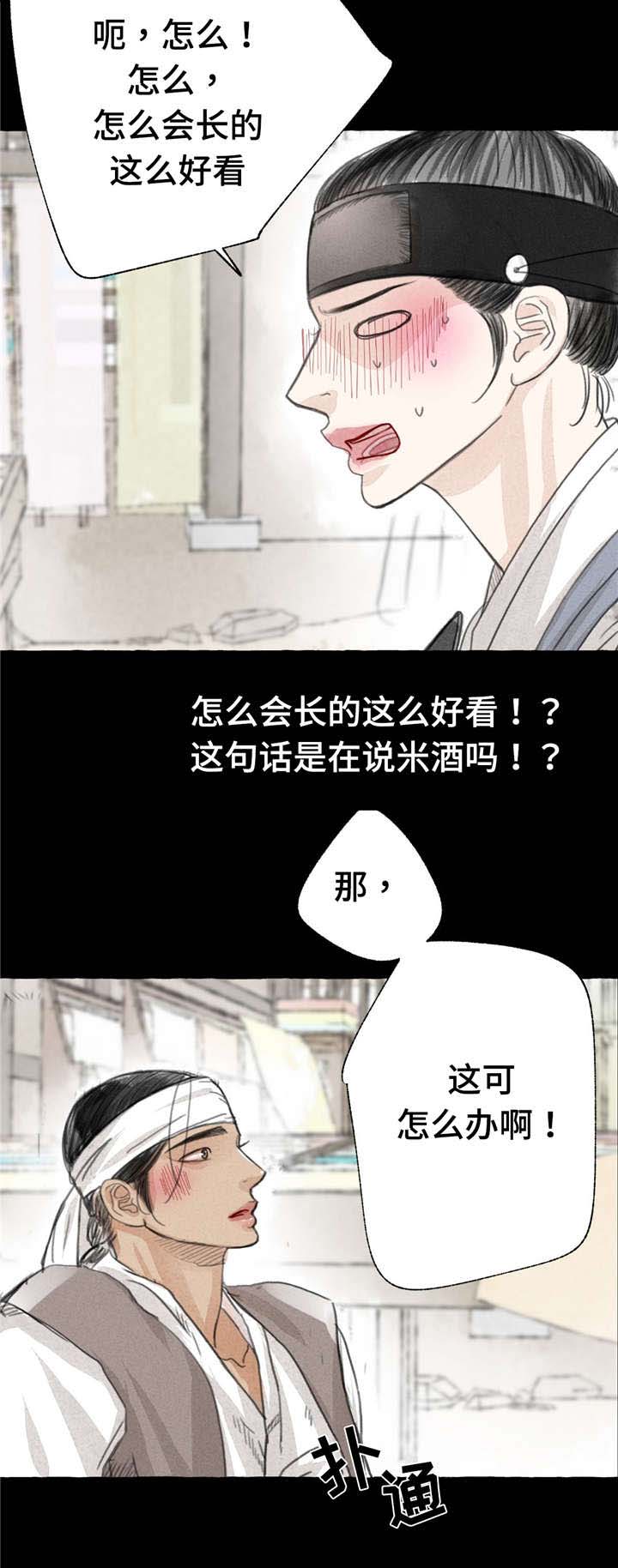 冒险秘密 第3话 第6页