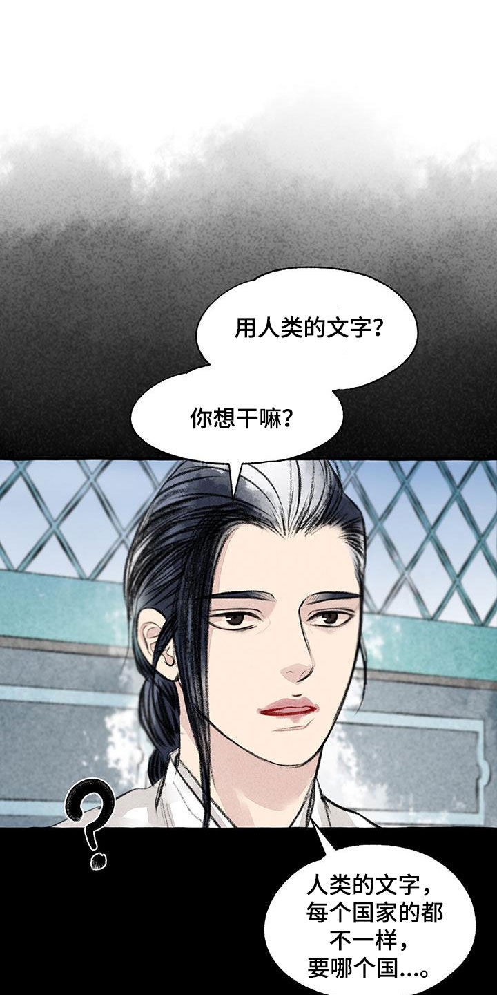 冒险秘密 第2话 第4页