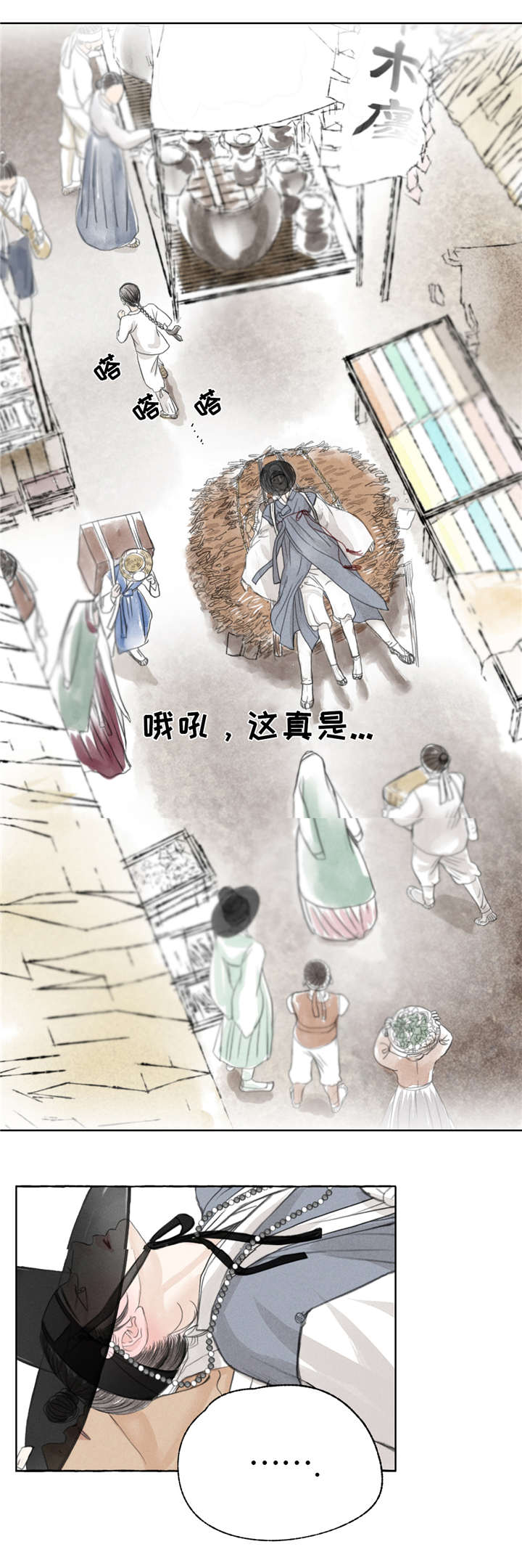 冒险秘密 第2话 第7页