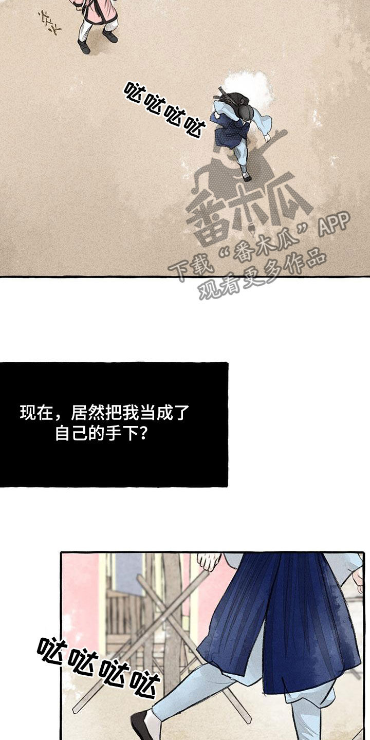 冒险秘密 第1话 第3页