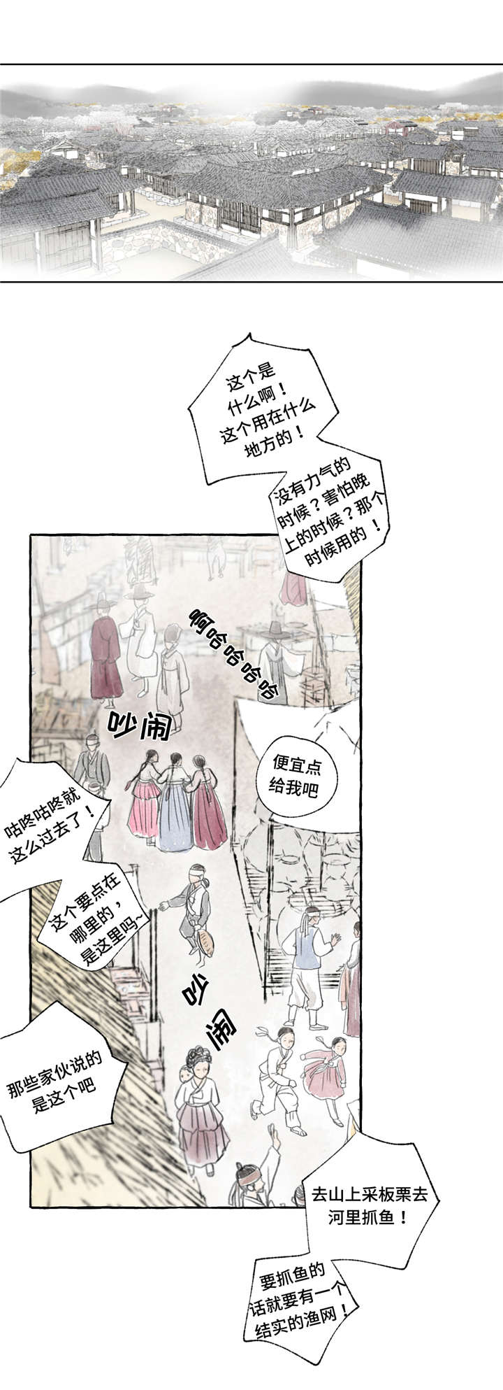 冒险秘密 第1话 第6页