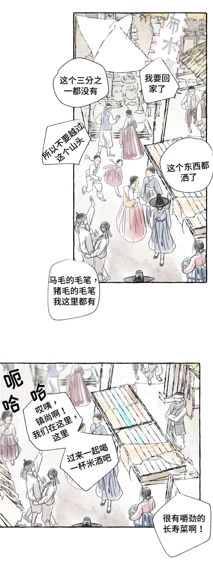 冒险秘密 第1话 第7页
