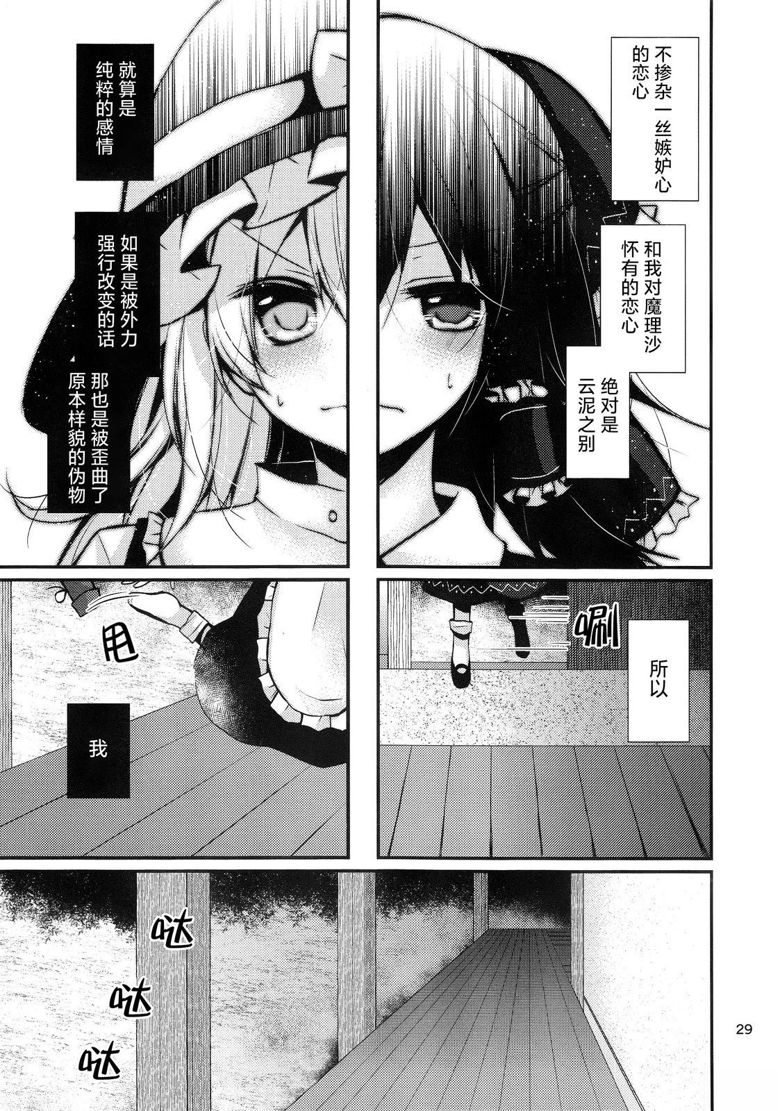惹人怜爱的她，令人嫉妒的她 第1话 第29页
