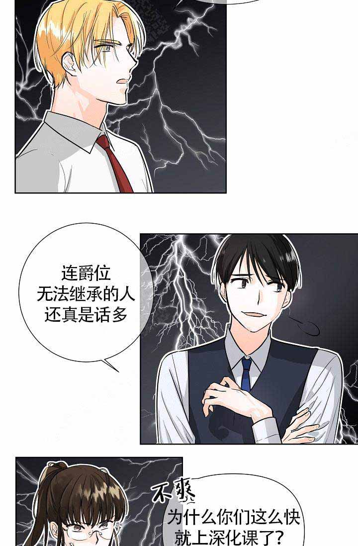 遵守秘密 第2话 第14页
