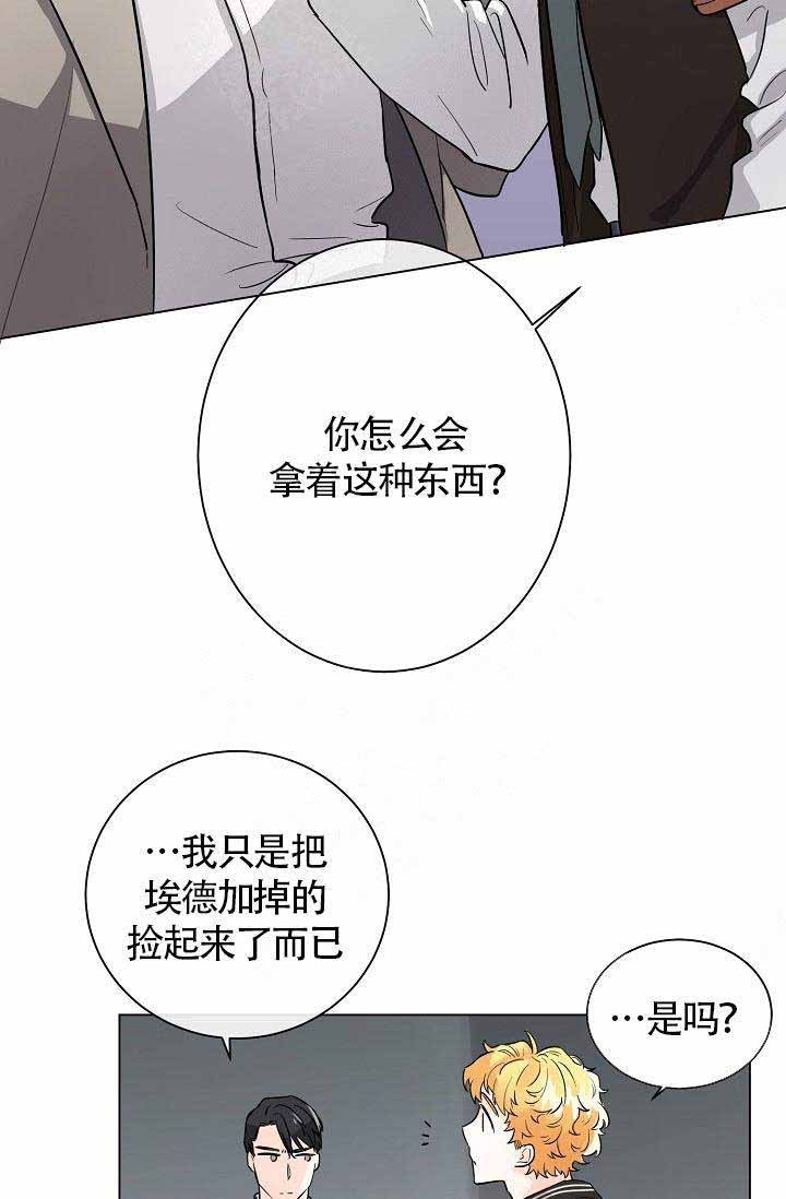 遵守秘密 第3话 第21页